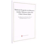 Moderate Prosperity in All Respects:Another Milestone Achieved in China's Human Rights