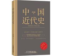 Modern Chinese History (Chinese Edition)
