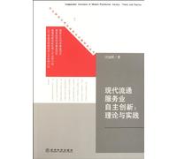 Modern circulation service innovation: Theory and Practice(Chinese Edition)