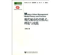 Modern City Business Model - Theory and Practice (Chinese Edition)
