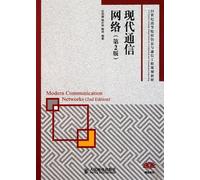 Modern communication networks (2nd edition in the 21st century higher education information and communication engineering planning materials)(Chinese Edition)
