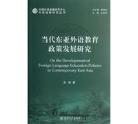 Modern east-Asian foreign language education policies study (Chinese Edition)