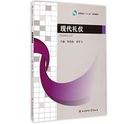 Modern Etiquette (Chinese Edition)