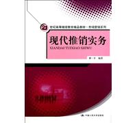 Modern marketing practices (Chinese Edition)