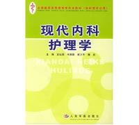 Modern medicine and nursing skills [Paperback](Chinese Edition)
