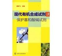 Modern Organic Synthesis Agents (3 Protecting Group and Acid-base Agents) (Chinese Edition)