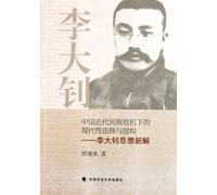 Modern Selection and Construction in Modern Chinas National Crisis: A New Explanation of Li Dazhaos Thought (Chinese Edition)