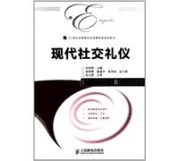 Modern Social Etiquette Undergraduate (Chinese Edition)