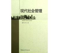 Modern Social Management (Chinese Edition)