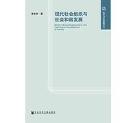 Modern society organizations and social harmony(Chinese Edition)