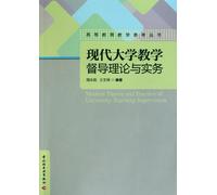 Modern Theory and Practice of College Teaching Supervision (Chinese Edition)