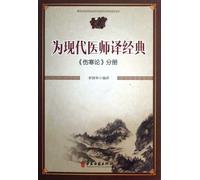 Modern Translation of Medical Classics (Chinese Edition)
