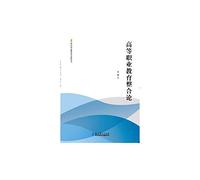 Modern vocational education new academic FORUM: Discussion on Higher Vocational Education Integration(Chinese Edition)