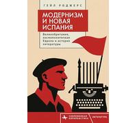 Modernism and the New Spain: Britain, Cosmopolitan Europe, and Literary History