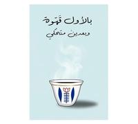 Moderno E Minimalista Poster Da Cucina Con Tazza Di Caffè Libanese, Stampa Artistica Da Parete, Quadri Su Tela, Soggiorno, Camera Da Letto, Arredamento Per La Casa, Formato A1 30X40Cm Senza Telaio