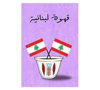 Moderno E Minimalista Poster Da Cucina Con Tazza Di Caffè Libanese, Stampa Artistica Da Parete, Quadri Su Tela, Soggiorno, Camera Da Letto, Arredamento Per La Casa, Formato A9 50X70Cm Senza Telaio