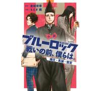 Moegi Momo Novel Blue Rock: Before The Battle, We Are. Ant Life, Hor (Tascabile)