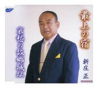 Mogami No Yado/Aishu No Kokyo