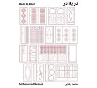 Mohammad Rezaei Rezaei, Mohammad Mohammad Reza Door to Door / در به (Tascabile)