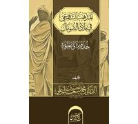 Mohammed Hussein Moallin Ali المذهب الشافعي في بلاد الصومال (Tascabile)