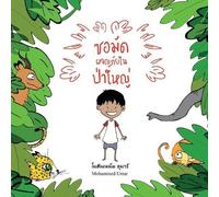 Mohammed Umar Samad in the Forest - Thai Edition (Tascabile)