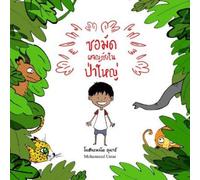 Mohammed Umar Samad in the Forest - Thai Edition (Tascabile)
