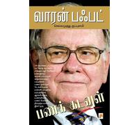 Mohan Naidu ????? ????? / Warren Buffett (Tascabile)