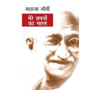 Mohandas K. Gandhi Mere Sapnon Ka Bharat (Tascabile)