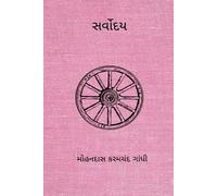 Mohandas Karamchand Gandhi Sarvodaya (Tascabile)