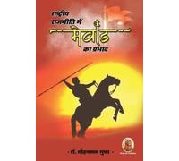 Mohanlal Gupta राष्ट्रीय राजनीति में मेवाड़ का प्रभाव (Tascabile)