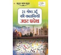 Mohd Arshad Khan 21 Shreshth Urdu Ki Kahaniyan (Tascabile)