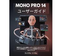 MOHO PRO 14 ユーザーガイド: 最初のスケッチから最終レンダリングまで:このソフトウェアにおける高性能2Dアニメーションの実践的プロフェッショナルガイドブック
