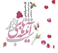 KERAMATI, MOHSEN & AMIR A - NIGHT OF MIRRORS OF THE..