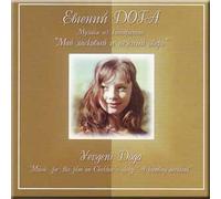 Moj laskovyj i nezhnyj zver' (muzyka iz kinofil'ma) - Evgenij Doga