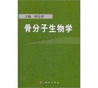 Molecular Biology of Bone (Chinese Edition)