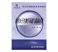 Molecular biology of cartilage and clinical application (Chinese Edition)