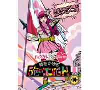 Momoiro Clover Z - [Momo Clo Chan]Dai 3 Dan Toki Wo Kakeru Goshoku No Combat 14 (2 Blu-Ray) [Edizione: Giappone]