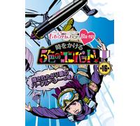 Momoiro Clover Z - [Momo Clo Chan]Dai 3 Dan Toki Wo Kakeru Goshoku No Combat 16 (2 Blu-Ray) [Edizione: Giappone]