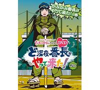 Momoiro Clover Z - [Momo Clo Chan]Dai 4 Dan Doshinya Banchou Ga Yattekita! 20 (2 Dvd) [Edizione: Giappone]