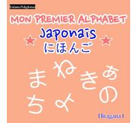 Mon Premier Alphabet - Japonais: Hiragana 1