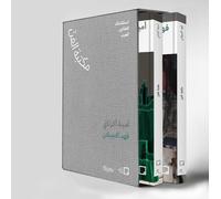 Mona Khazindar Fahad Hajailan, Amina Agueznay (Arabic edition) (Tascabile)