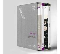 Mona Khazindar Mona Saudi, Filwa Nazer (Arabic) (Mixed Media Product)