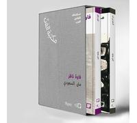 Mona Khazindar Mona Saudi, Filwa Nazer (Arabic) (Tascabile) ART LIBRARY