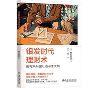 Money Management in the Silver Age: Using Limited Wealth to Secure Your Later Years (Chinese Edition)