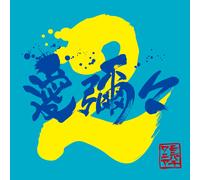 Mongol800Wanima Aiyaiya2 (CD)