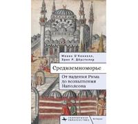 Monique O’Connell Eric R. Dursteler The Mediterranean World (Copertina rigida)