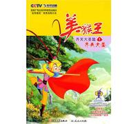 Monkey King - the Great Sage Equaling Heaven 1: the Great Sage Equaling Heaven (Chinese Edition)