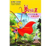 Monkey King - the Great Sage Equaling Heaven 5: Fire Eyes with Golden Pupils (Chinese Edition)