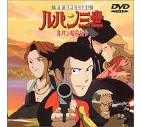 Monkey Punch - Lupin The 3Rd:Lupin Ansatsushirei [Edizione: Giappone]