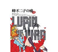 Monkey Punch - Lupin The 3Rd Mine Fujiko No Uso [Edizione: Giappone]